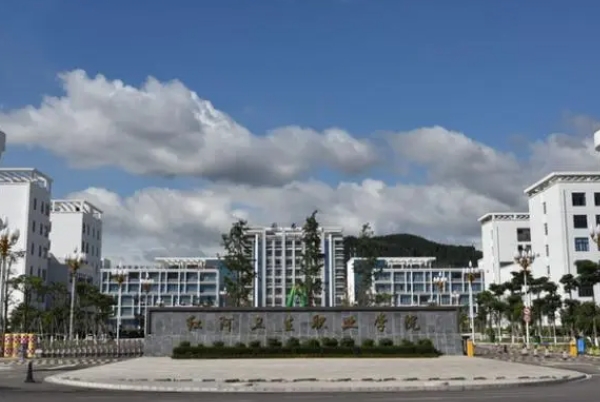 红河卫生职业学院五年制大
