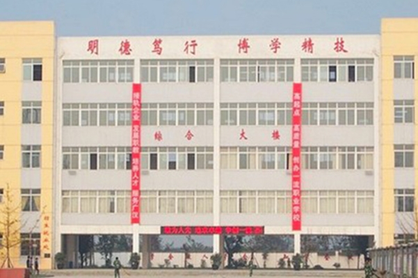 广汉职业中专学校