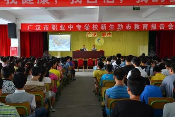 广汉职业中专学校