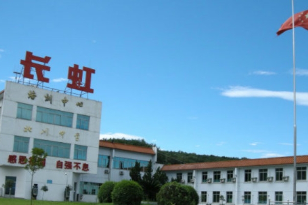 四川长虹职业技术学校