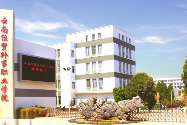 云南经贸外事学校工程造价专业怎么样?专业介绍
