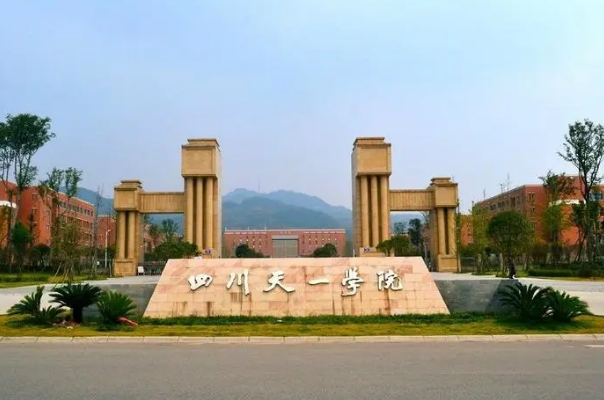 民办四川天一学院录取分数线多少