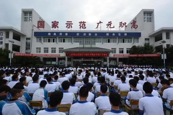 广元职业高级中学招生简章2024